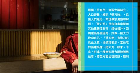 藥罐煞化解|風水真的有關係！教你看懂壁刀煞、藥罐煞等6禁忌，。